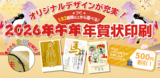 年賀状のご注文・ご発注・ご依頼承ります。当社だけのオリジナルデザインの年賀状デザインが多数あります。