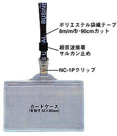 オリジナルネックストラップ